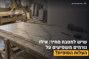 שיש למטבח מחיר